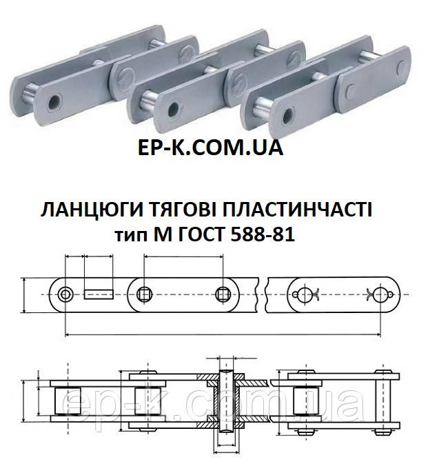Ланцюг тяговий пластинчатий М 112-2-100-1 ГОСТ 588-81