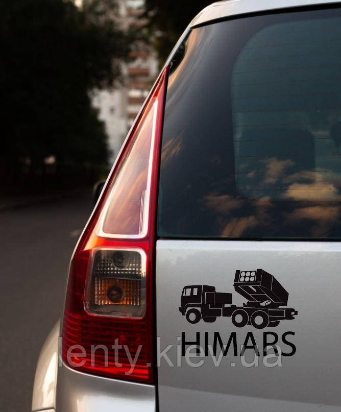 Патріотична наклейка на авто / машину "Хаймерс/ Хімарс / Himars" чорний, або білий і15х11 см  см в українському стилі на скло