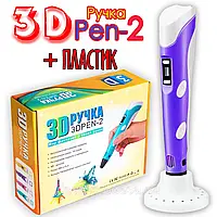 3D-ручка PEN-2 з LCD-дисплеєм Фіолетова для малювання! 3Д-ручка для дітей із пластиком