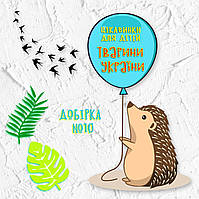 Тварини України, цікавинки для дітей та батьків