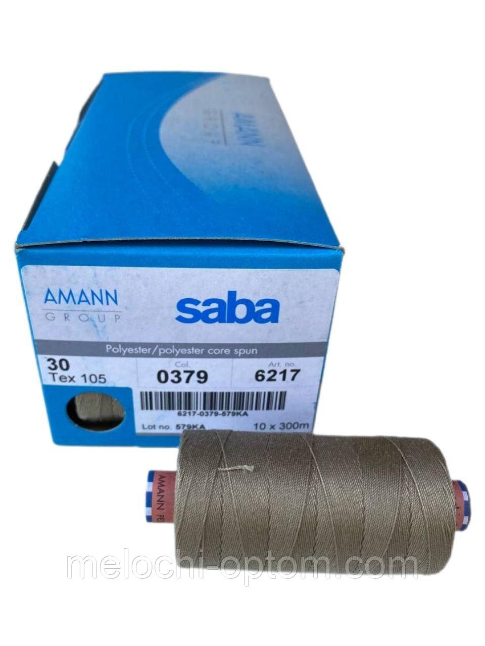 Нитки армовані AMANN GROUP SABA No 30 кв. 0379 (300 м) (10 шт.)
