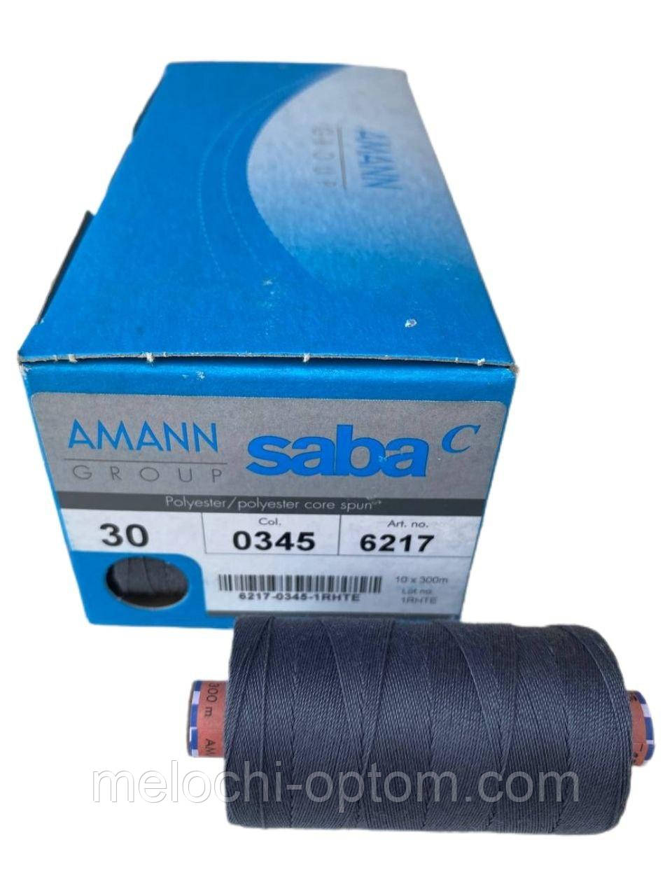 Нитки армовані AMANN GROUP SABA No 30 кв. 0345 (300 м) (10 шт.)