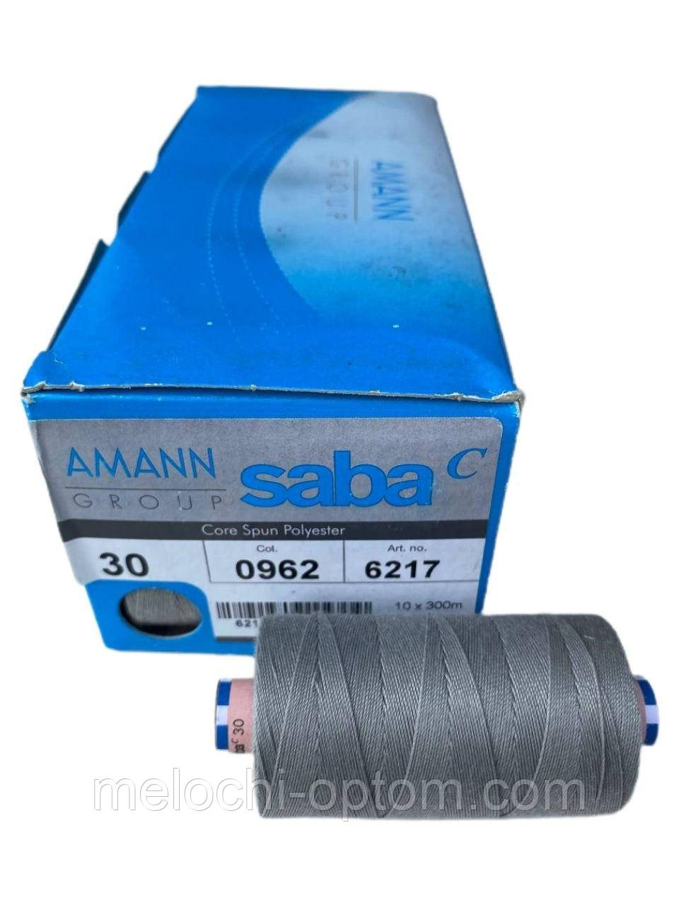 Нитки армовані AMANN GROUP SABA No 30 кв. 0962 (300 м) (10 шт.)