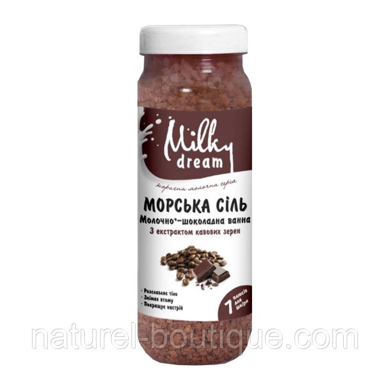 Морська сіль Milky Dream Молочно-шоколадна ванна 700г