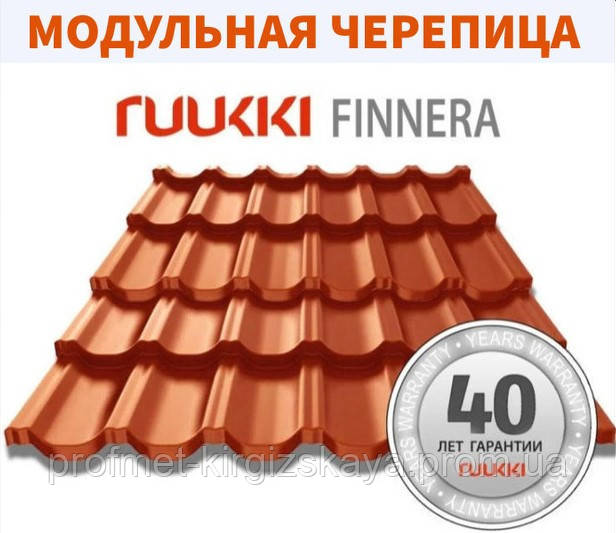 Металочерепиця Ruukki Finnera 40 Crown BT