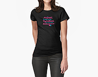 Женская футболка Мамы как пуговки для мамы
