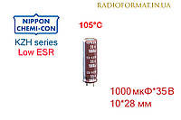 Конденсатор 1000мкФ 35В алюмінієвий електролітичний Nippоn Chemi-con KZH series
