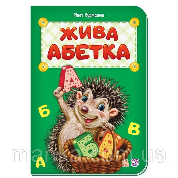 Жива абетка М327034У, фото 1