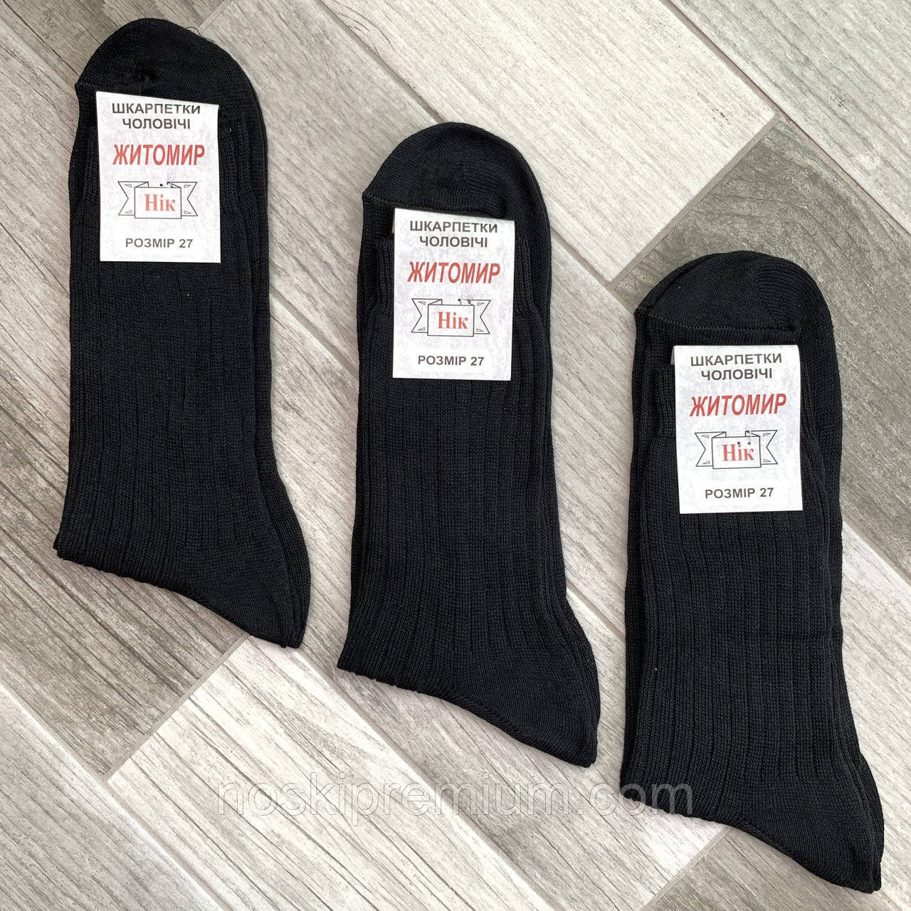 Шкарпетки чоловічі демісезонні бавовна рубчик Нік, Житомир, 27 розмір, чорні, 01955