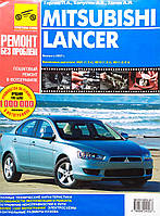 MITSUBISHI LANCER Моделі з 2007 року РЕМОНТ БЕЗ ПРОБЛЕМ Керівництво по ремонту у фотографіях