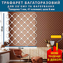 Трафарет з мозаїкою багаторазовий для декорування штукатуркою (536х523), фото 3