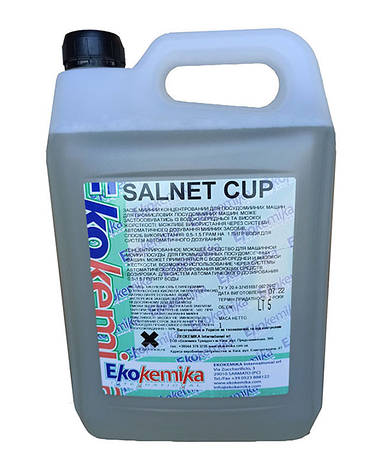 Мийний засіб  Ekokemika SALNET CUP 5л, фото 2