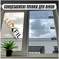 Luxfil Silver (1.52) - 15% cолнцезащитная зеркальная пленка