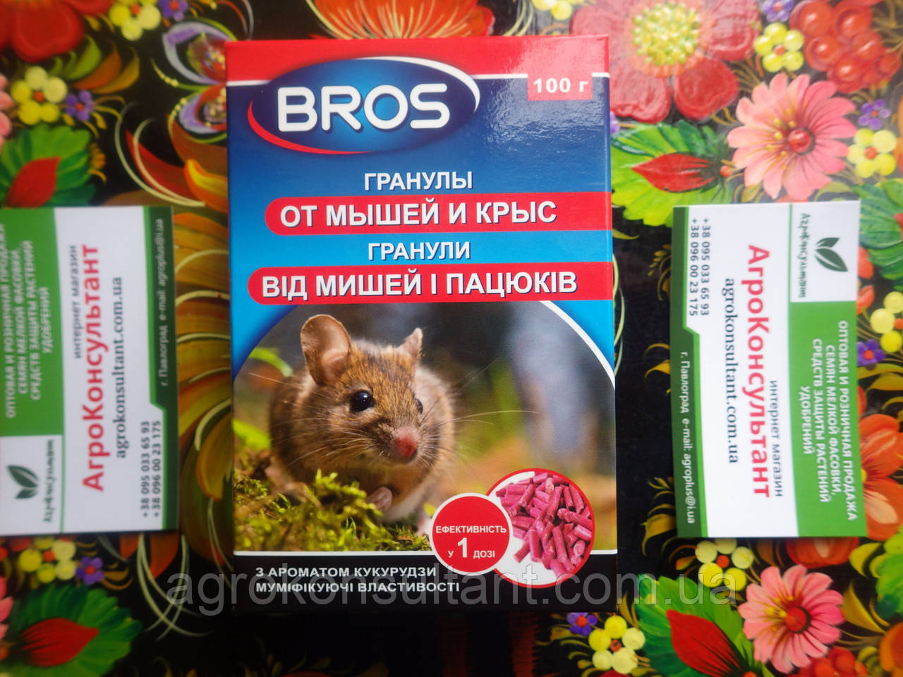 Bros / Брос гранули від мишей та щурів 100 г, Польща