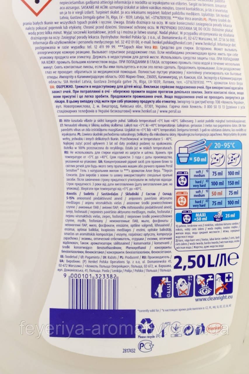 Гель для стирки Persil Sensitive Gel 2.5 л (50 стирок) - фото 4 - id-p549387906