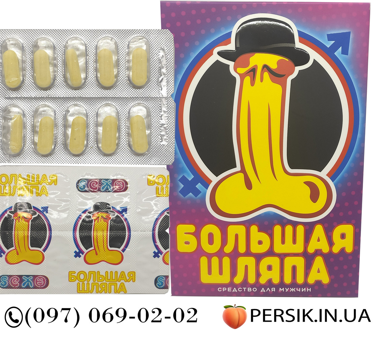 Велика ШЛЯПА таблетки для потенції 10шт