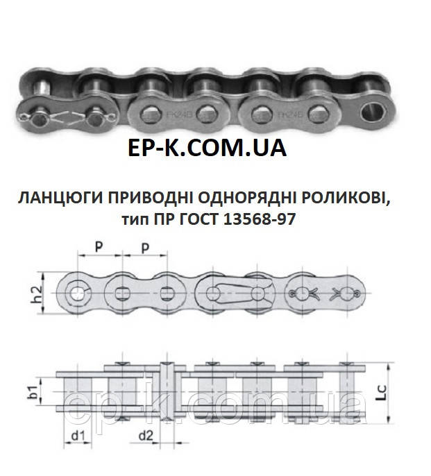 Ланцюг ПР 12,7-900-2 ГОСТ 13568-97