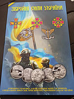 Подарунковий альбом під монети 10 гривень серії Збройні Сили України (Без монет)