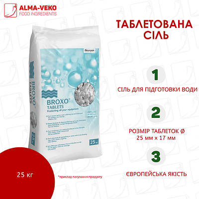 Таблетована сіль для басейну Broxo, упаковка 25 кг