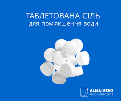 Таблетована сіль для басейну Broxo, упаковка 25 кг