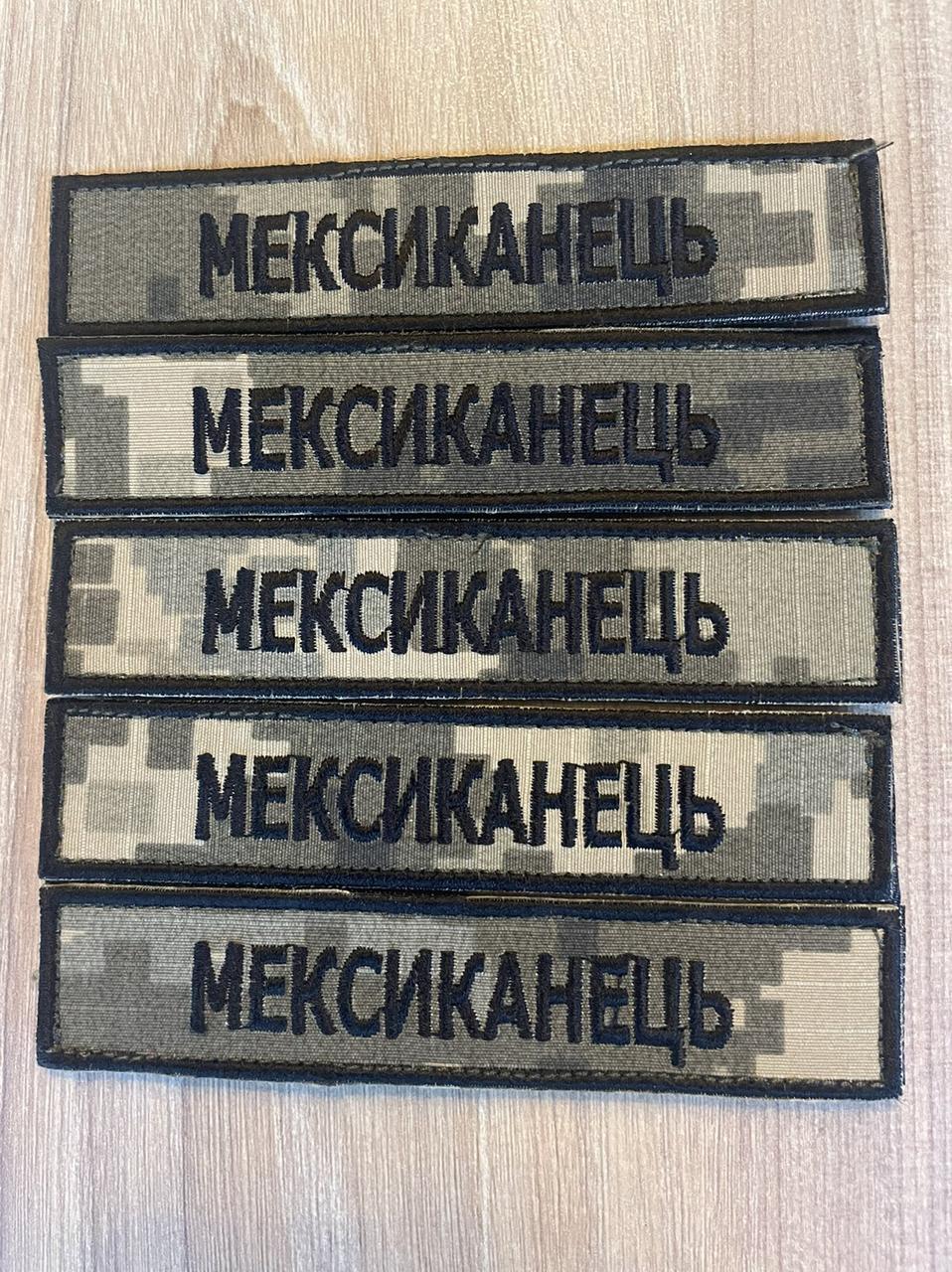Шеврон (нашивка) Позивний на липучці 125х25 (чорним кольором на на бежевому пікселі)