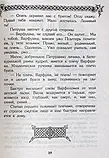 Один за всіх. Повість про життя преподобного Сергія Радонезького. Лідія Чарська, фото 4