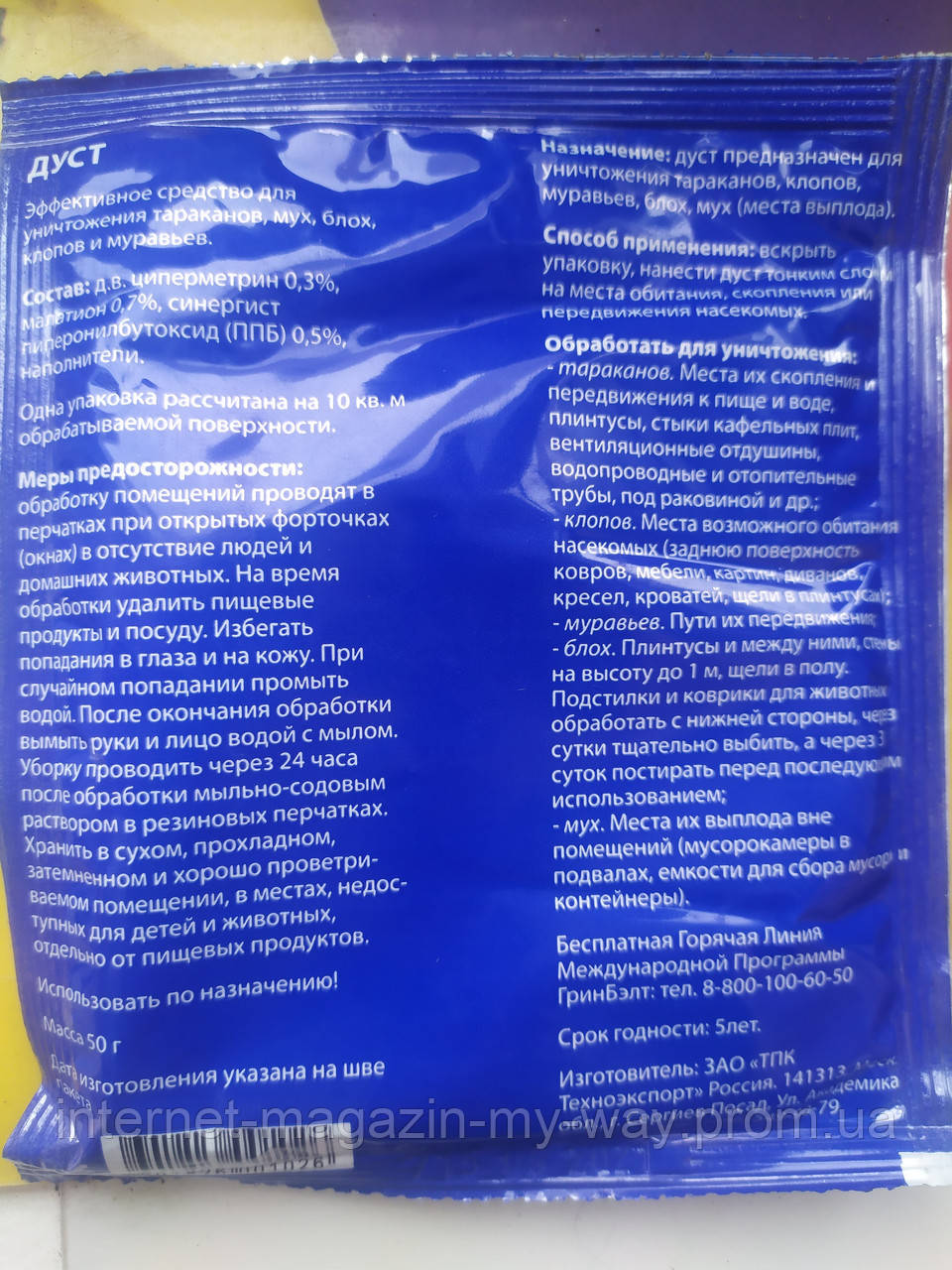 ДУСТ ОТ ТАРАКАНОВ, цена 47 грн — Prom.ua (ID#1651679034)