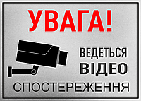 Металлическая табличка "Ведеться відеоспостереження", 25см*18см