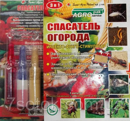 Средство Спасатель огорода, 3 амп.: купить оптом, цена 3,90 ₴ - 7 Соток