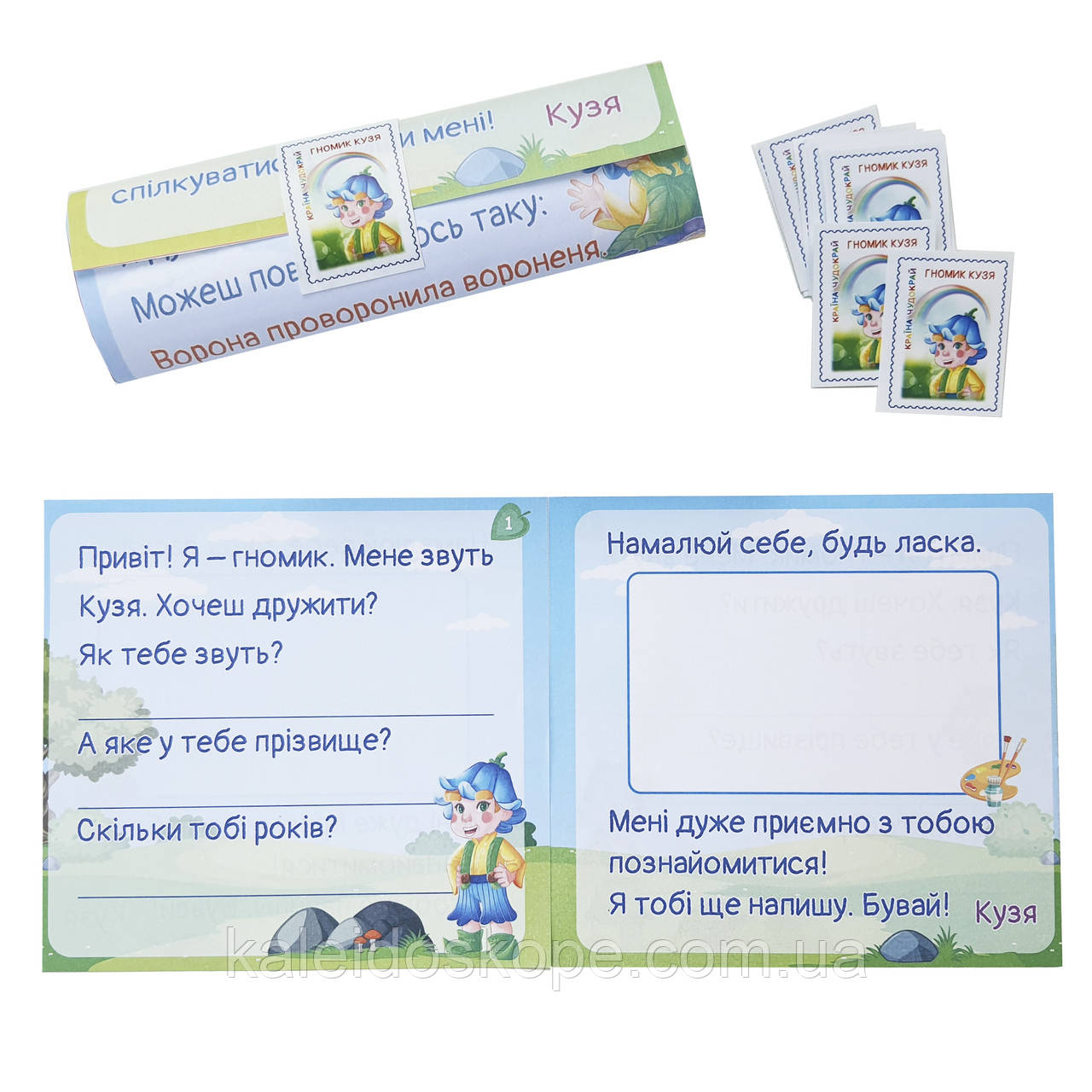 "Листи від гномика Кузі" - набір для покращення навичок читання