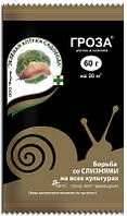Препарат Гроза від слимаків та равликів, 60г.
