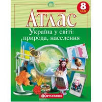 Атлас Географія Украна у світі 8 клас Картографія