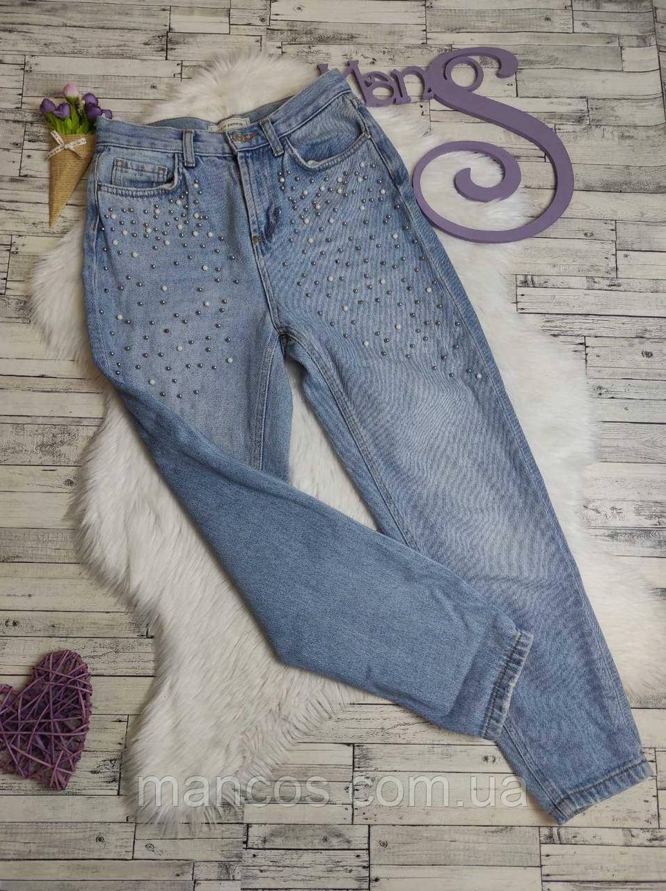 Жіночі джинси Pimkie блакитні з намистинами Mom мами 44 розміру S