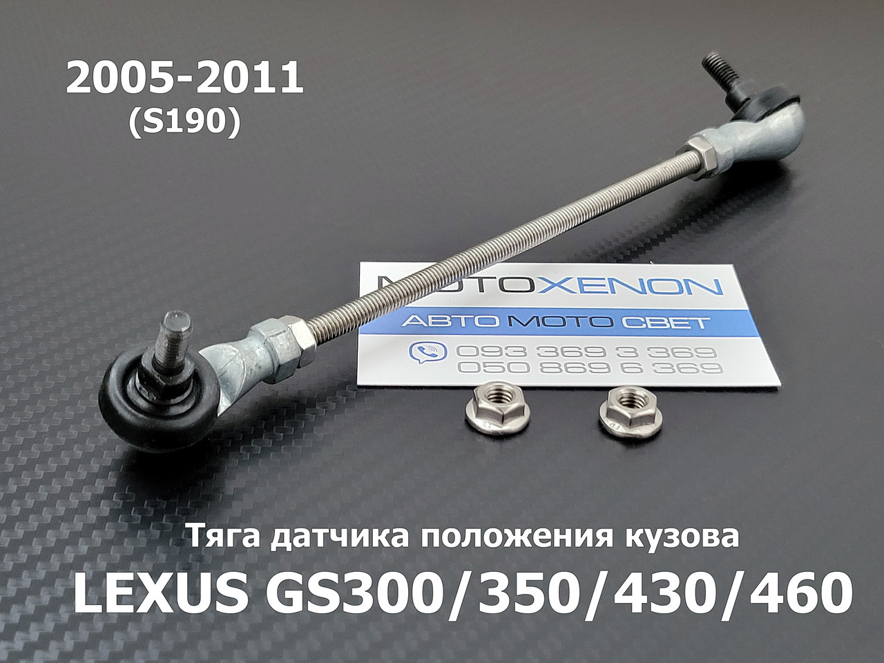 Передня тяга датчика нахилу фар Lexus GS (2005-2012) 8940630140 89406-30140 положення кузова AFS