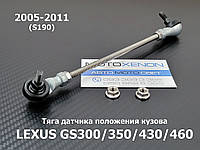 Передняя тяга датчика наклона фар Lexus GS (2005-2012) 8940630140 89406-30140 положения кузова AFS