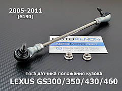 Передня тяга датчика нахилу фар Lexus GS (2005-2012) 8940630140 89406-30140 положення кузова AFS