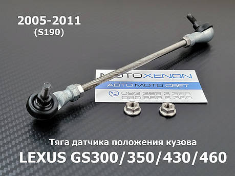 Передня тяга датчика нахилу фар Lexus GS (2005-2012) 8940630140 89406-30140 положення кузова AFS, фото 1