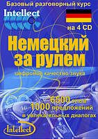 Немецкий за рулем. Базовый разговорный курс. 4CD (аудіокурс)