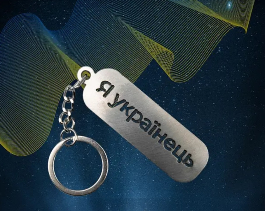 Брелок для ключів металевий нержавіючий "Я українець"