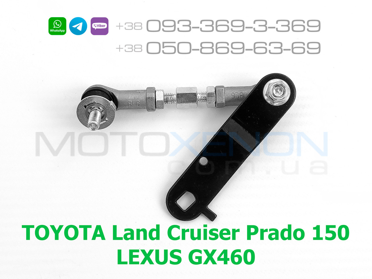 Тяга датчика висоти підвіски права Toyota Land Cruiser Prado J150 8940760040, 89407-60040 тяжка нахилу кузова