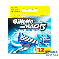 Сменные кассеты Gillette Mach3 turbo - 12 шт (Оригинал)