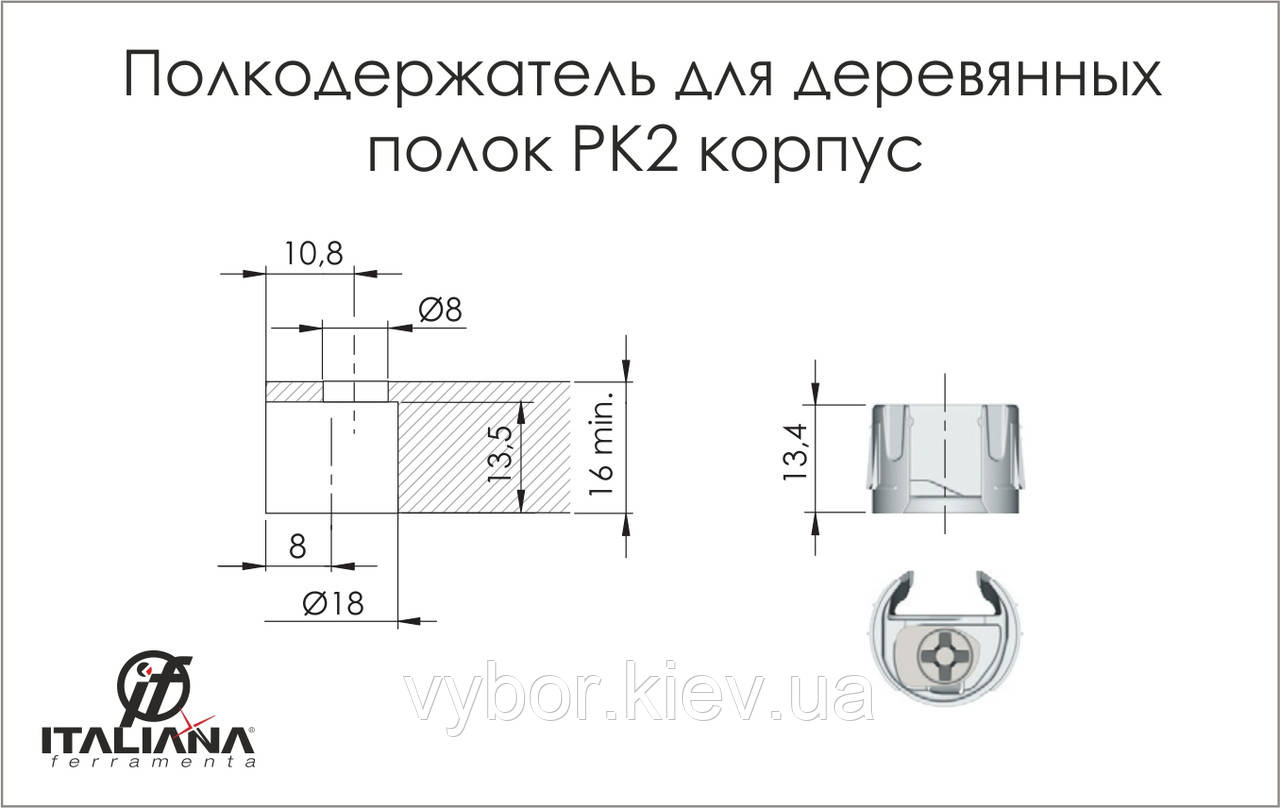 Полкодержатель PK2 Italiana Ferramenta для полок из ДСП (корпус) - фото 2 - id-p1651832776