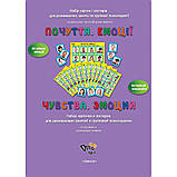 Набір карток Емоції. Почуття (20 карток) для групових занять, фото 2