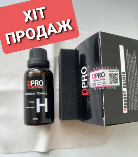 ОРИГИНАЛ. Керамическое покрытие DPRO для автомобиля. Жидкая керамика для авто 30мл. - фото 1 - id-p1592243809