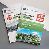 Developing Chinese Elementary Listening Course II Комплект книг Ч/Б