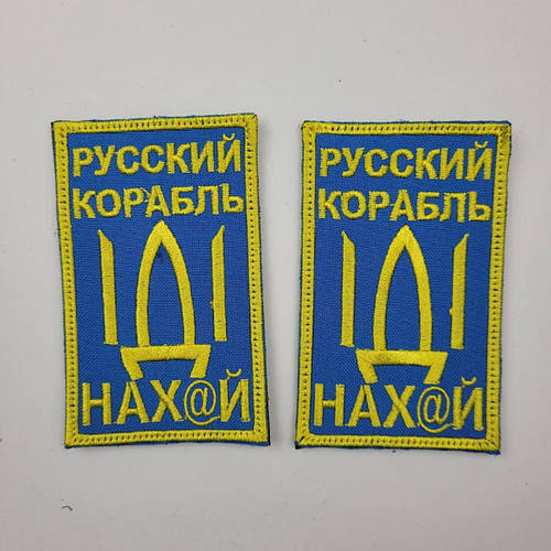 Купить Шеврон на липучках Корабль нах ВСУ (ЗСУ) 20221818 6681, цена 55 ...