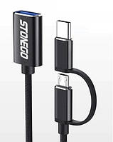 Переходник USB - Type-С + Micro USB OTG адаптер для подключения юсб устройств