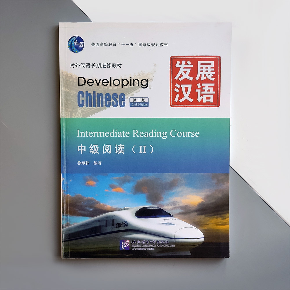 Підручник з китайської мови Developing Chinese Intermediate Reading Course II Середній рівень Чорно-білий