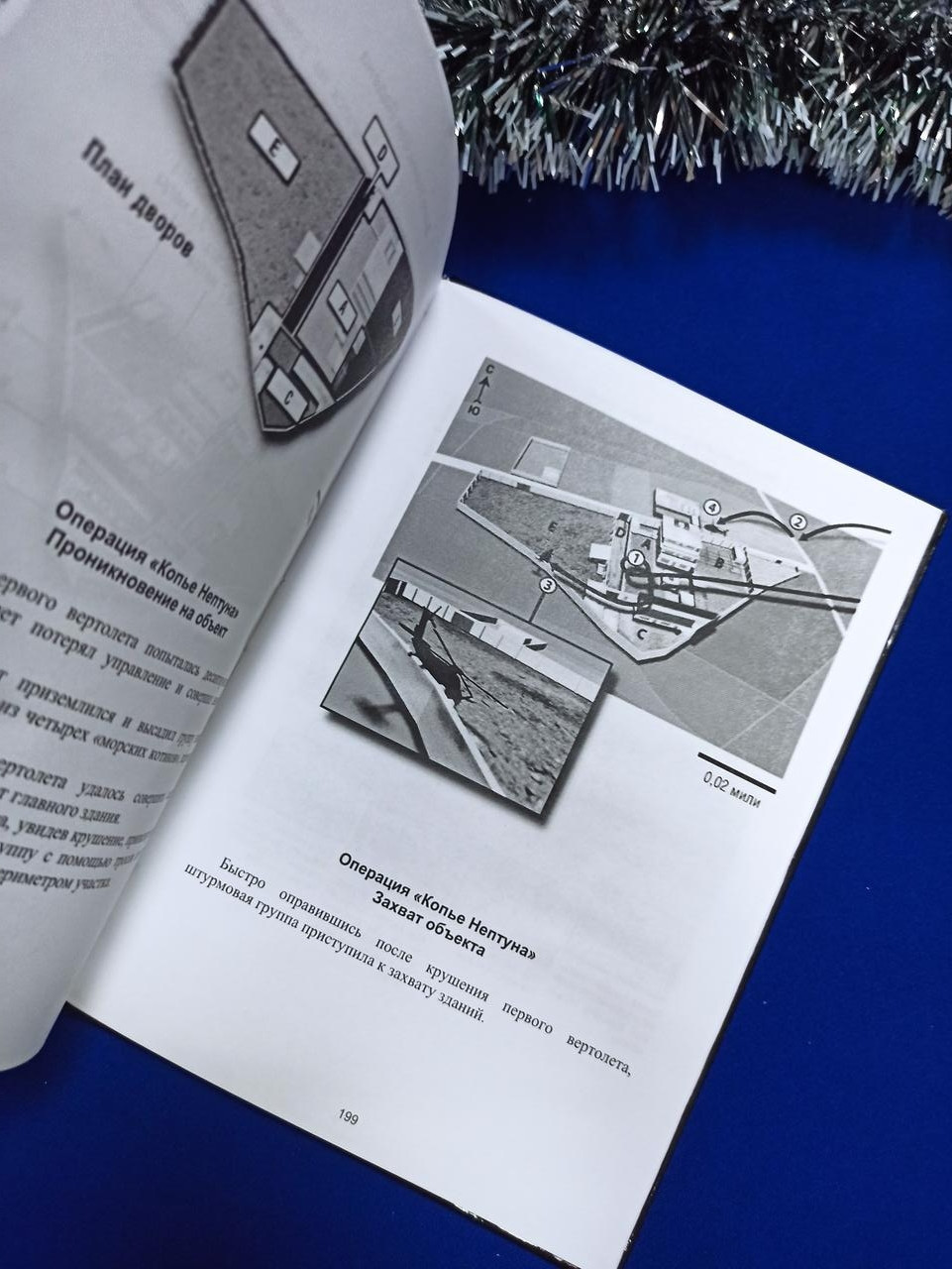 Нелегкий День. Из Первых Уст Об Операции По Ликвидации Усамы Бен.