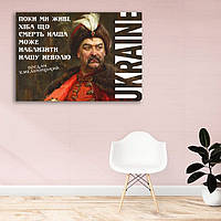 Холст на підрамнику з патріотичним принтом "Поки ми живі хіба що смерть наша може наблизити нашу неволю"